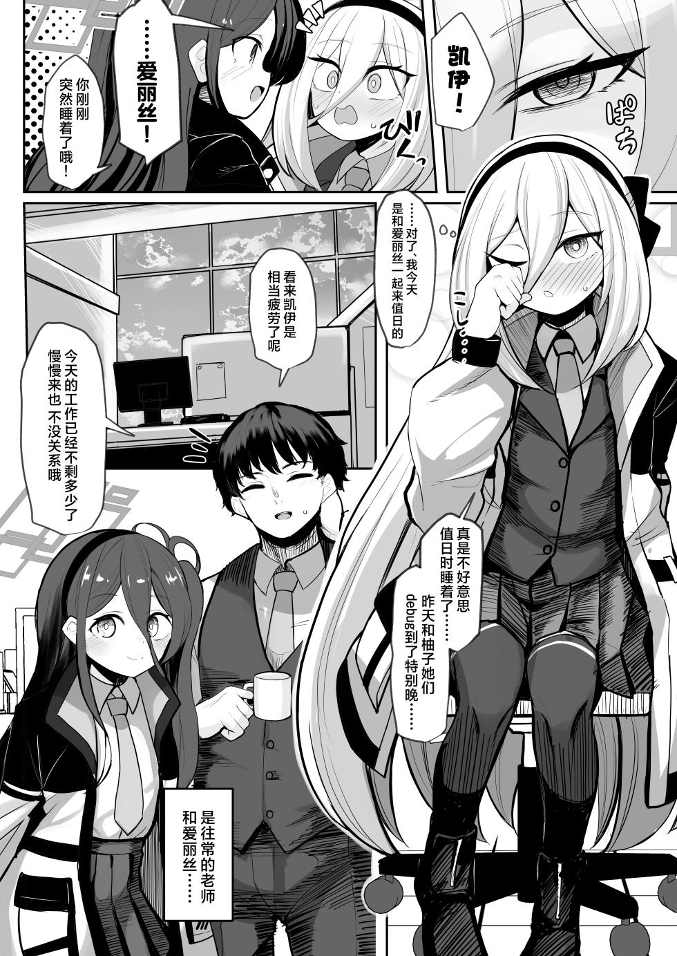[Kumasan Renpou (Kumasan)] Moto·Oujo to Moto·Jijo丨前·王女与前·侍女  (Blue Archive) [Chinese] [角都九阳个人汉化] [Digital] - Page 3