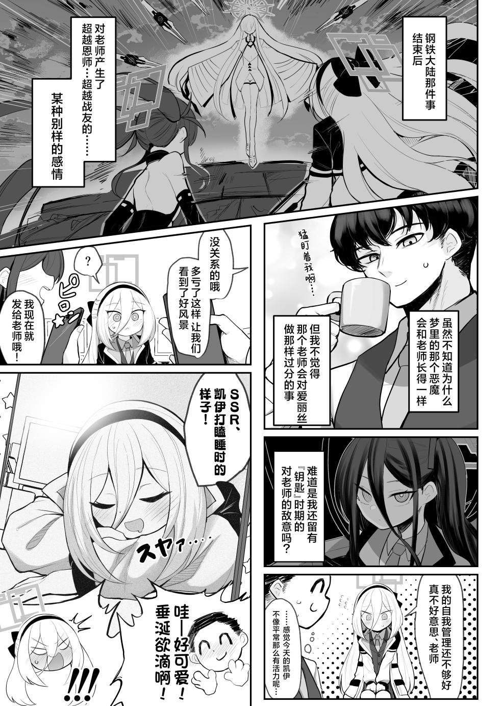 [Kumasan Renpou (Kumasan)] Moto·Oujo to Moto·Jijo丨前·王女与前·侍女  (Blue Archive) [Chinese] [角都九阳个人汉化] [Digital] - Page 4
