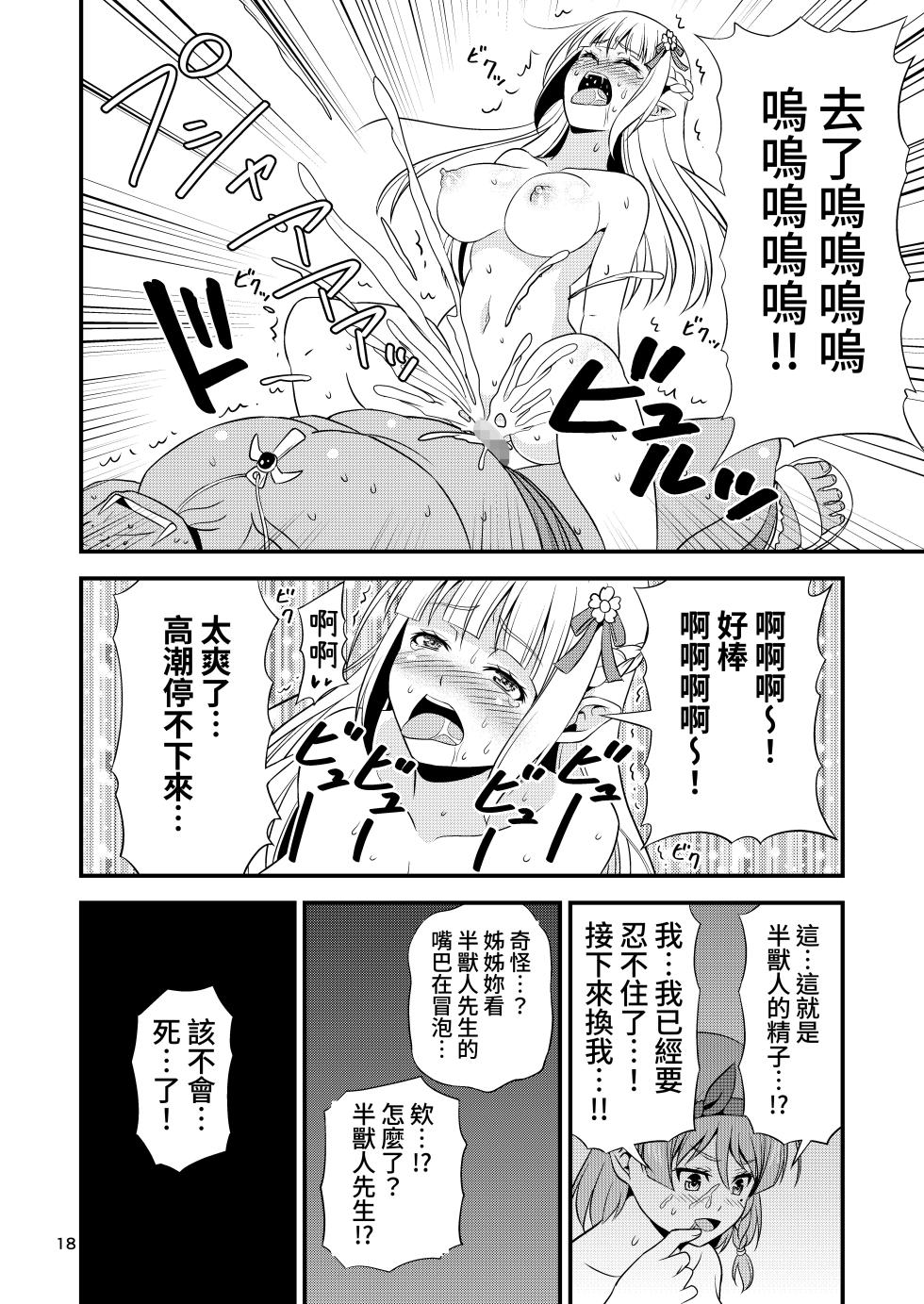 [Yudokuya (Tomokichi)] Hentai Elf Shimai to Majime Orc ~Prelude~ [Chinese] [Mrabbit] [Digital] - Page 18