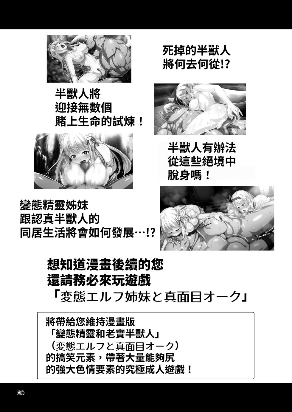[Yudokuya (Tomokichi)] Hentai Elf Shimai to Majime Orc ~Prelude~ [Chinese] [Mrabbit] [Digital] - Page 20