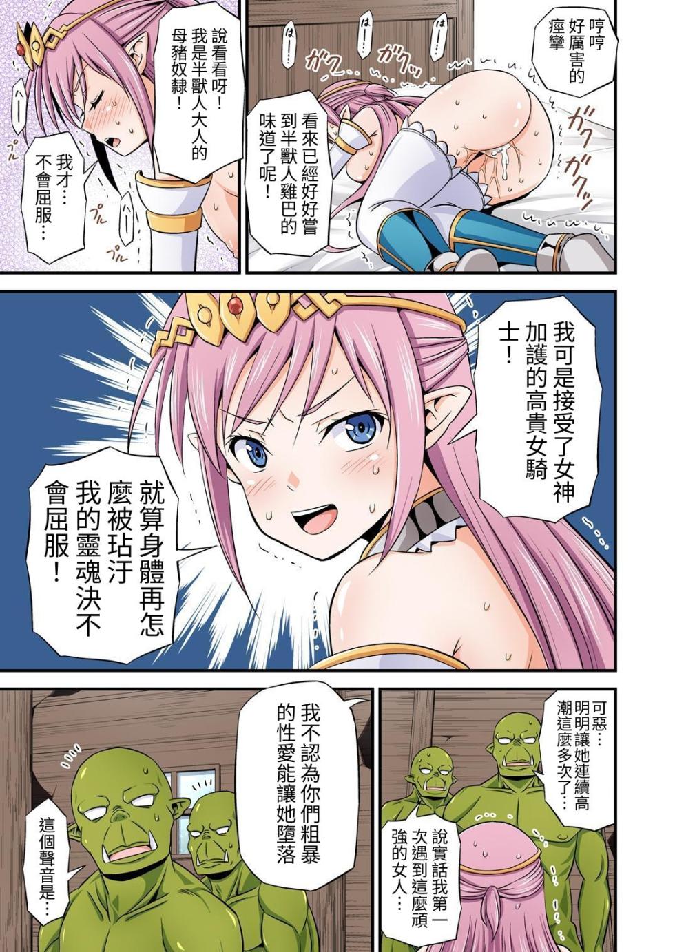 [Yudokuya (Tomokichi)] Zettai ni Ochinai Himekishi Elf VS Donna Onna demo Otosu Orc Gundan Full Color Ban [Chinese] [Anson] [Digital] - Page 8