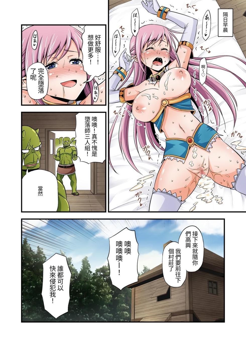 [Yudokuya (Tomokichi)] Zettai ni Ochinai Himekishi Elf VS Donna Onna demo Otosu Orc Gundan Full Color Ban [Chinese] [Anson] [Digital] - Page 21