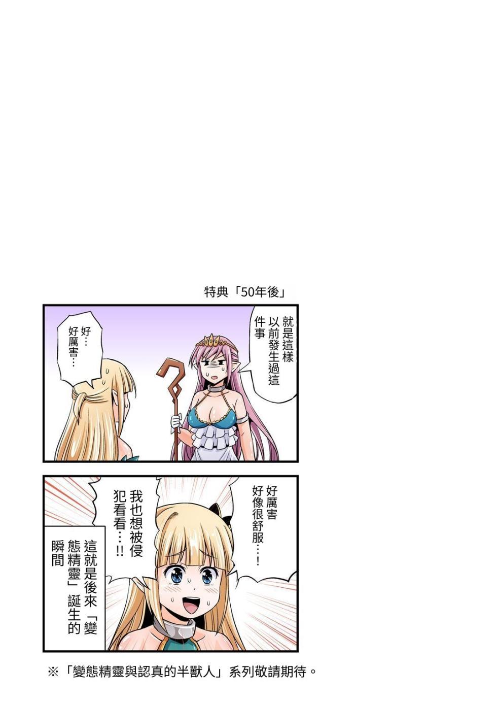 [Yudokuya (Tomokichi)] Zettai ni Ochinai Himekishi Elf VS Donna Onna demo Otosu Orc Gundan Full Color Ban [Chinese] [Anson] [Digital] - Page 22