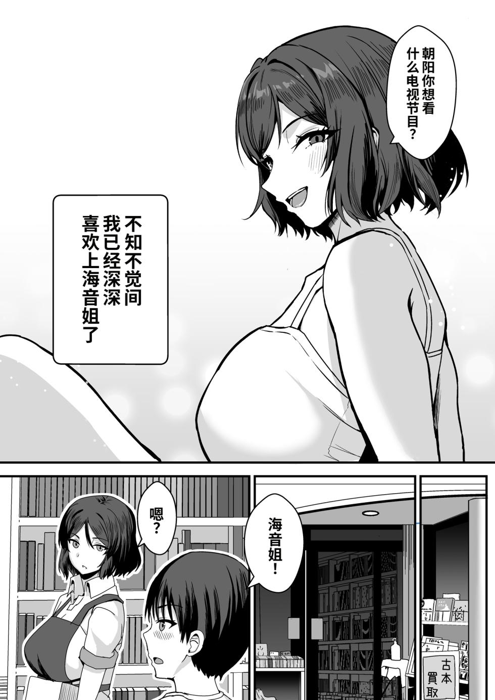 [Kaokuba (Shinyashiki)] Furuhonya no Kusse Gishi to to Chichikuri Au Hanashi | 旧书店里浑身臭汗的义姐与我亲密缠绵的故事 [Chinese] [COW个人汉化] [Digital] - Page 8