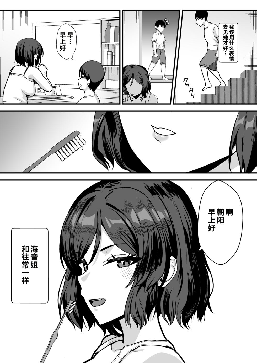 [Kaokuba (Shinyashiki)] Furuhonya no Kusse Gishi to to Chichikuri Au Hanashi | 旧书店里浑身臭汗的义姐与我亲密缠绵的故事 [Chinese] [COW个人汉化] [Digital] - Page 26