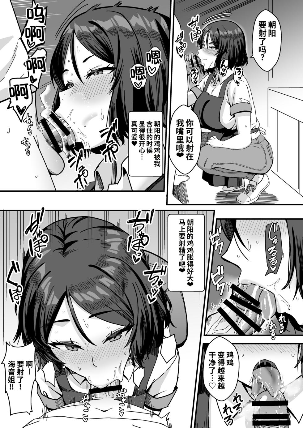 [Kaokuba (Shinyashiki)] Furuhonya no Kusse Gishi to to Chichikuri Au Hanashi | 旧书店里浑身臭汗的义姐与我亲密缠绵的故事 [Chinese] [COW个人汉化] [Digital] - Page 38
