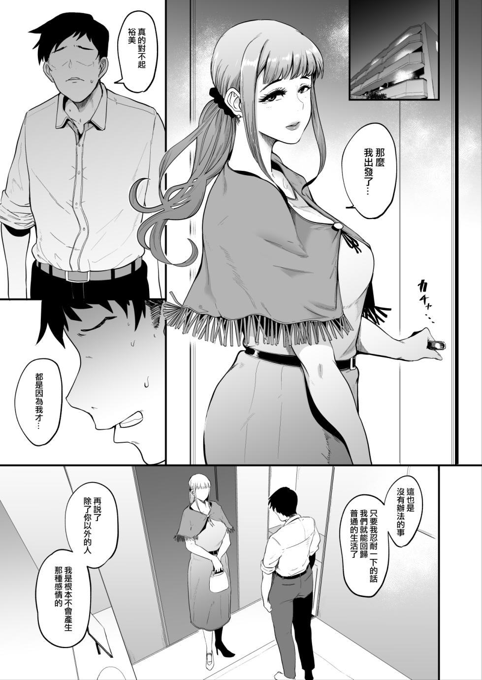 [Sound MILK (Otochichi)] Fella Mask Fujin  [Chinese] [ANDX個人漢化] - Page 3