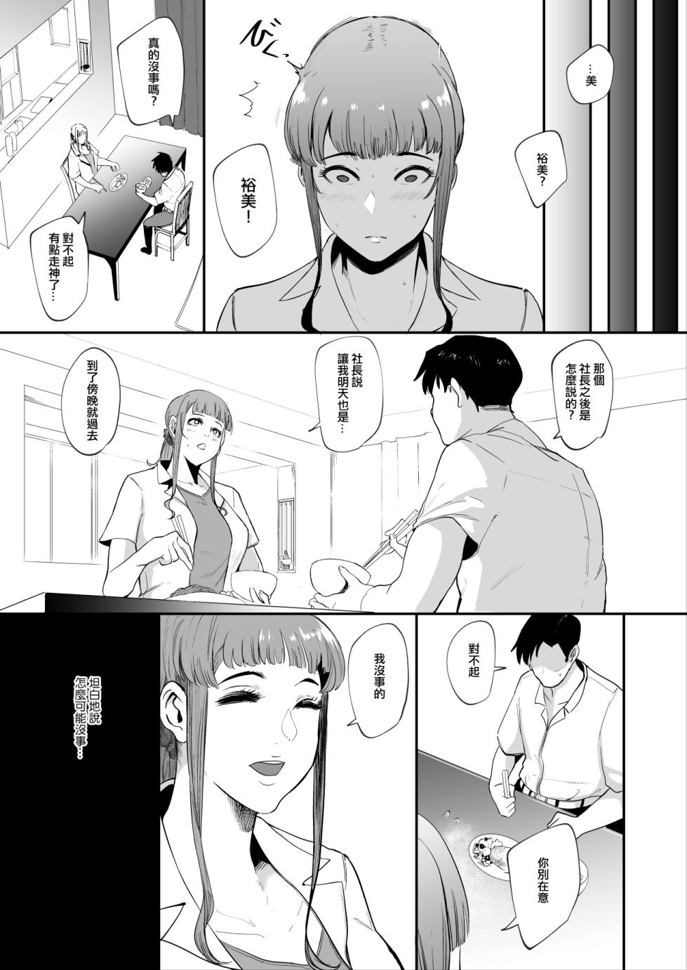 [Sound MILK (Otochichi)] Fella Mask Fujin  [Chinese] [ANDX個人漢化] - Page 19