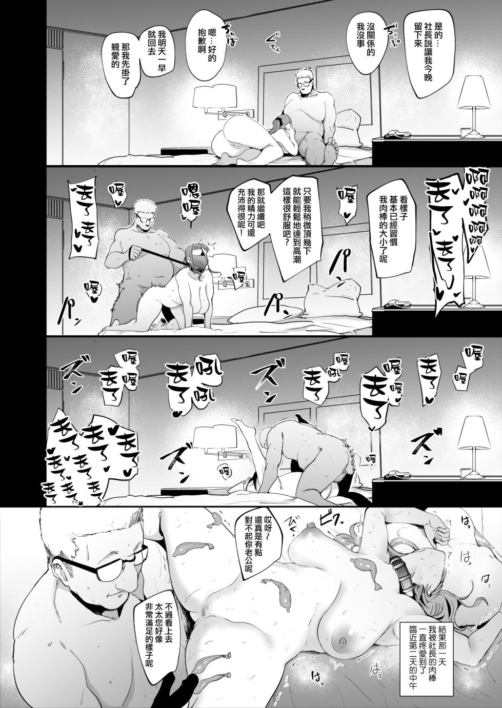[Sound MILK (Otochichi)] Fella Mask Fujin  [Chinese] [ANDX個人漢化] - Page 22