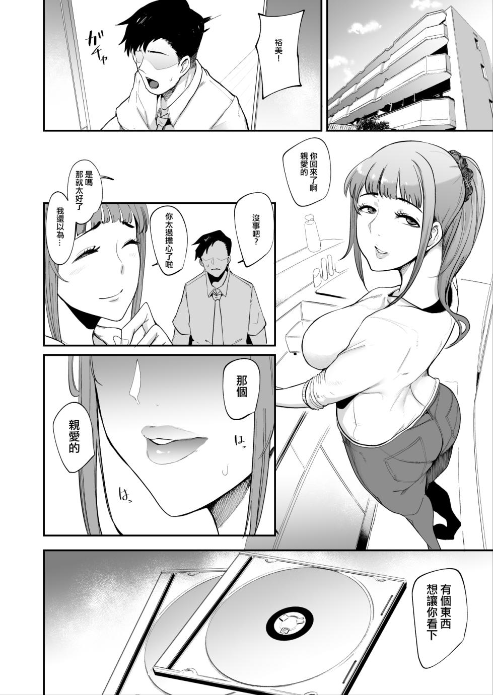 [Sound MILK (Otochichi)] Fella Mask Fujin  [Chinese] [ANDX個人漢化] - Page 40