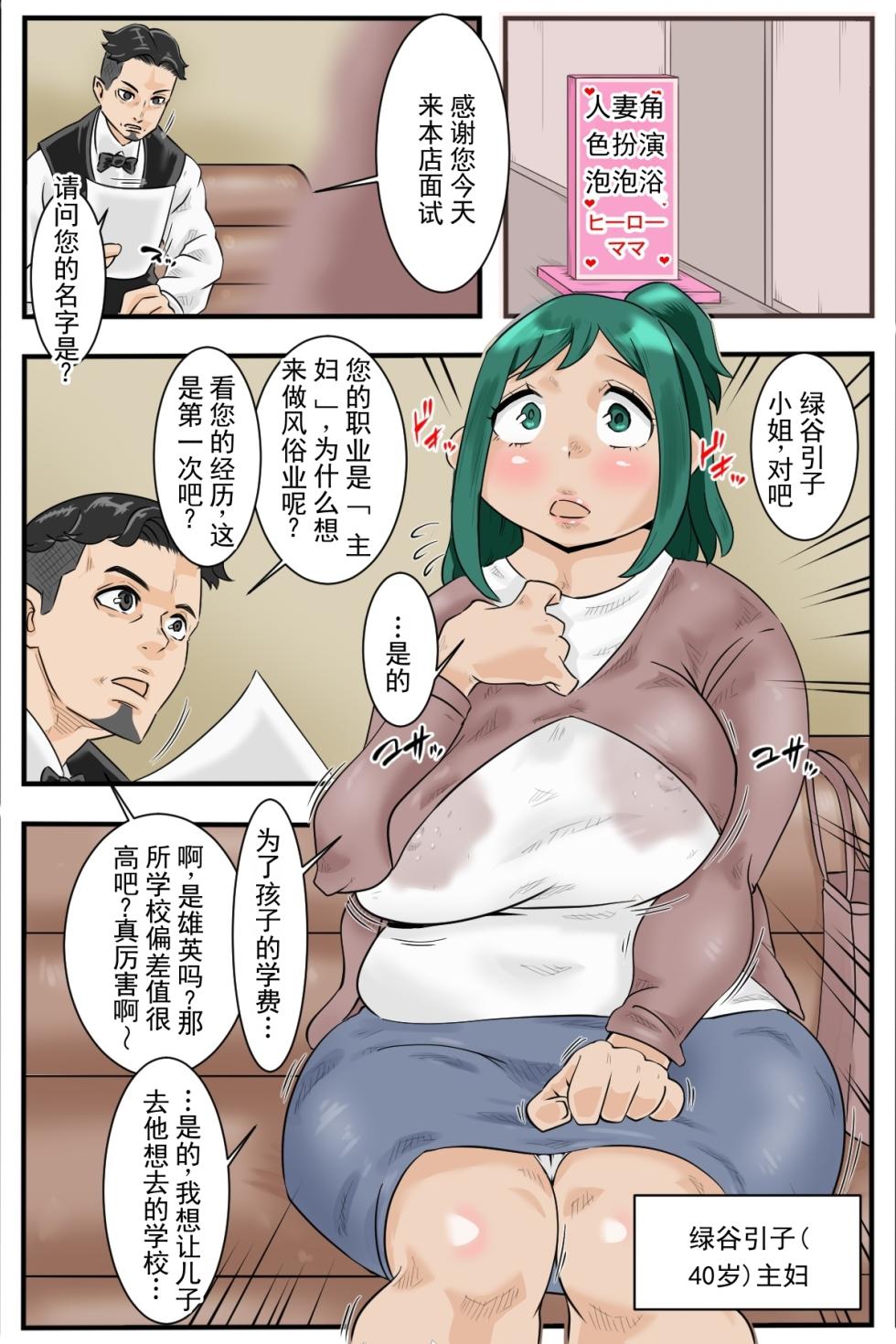 [デルタ▼スタジオ] 出久妈妈·绿谷引子在风俗店打工攒学费（我的英雄学院） [ai翻译 ai修复 ai嵌字] - Page 2
