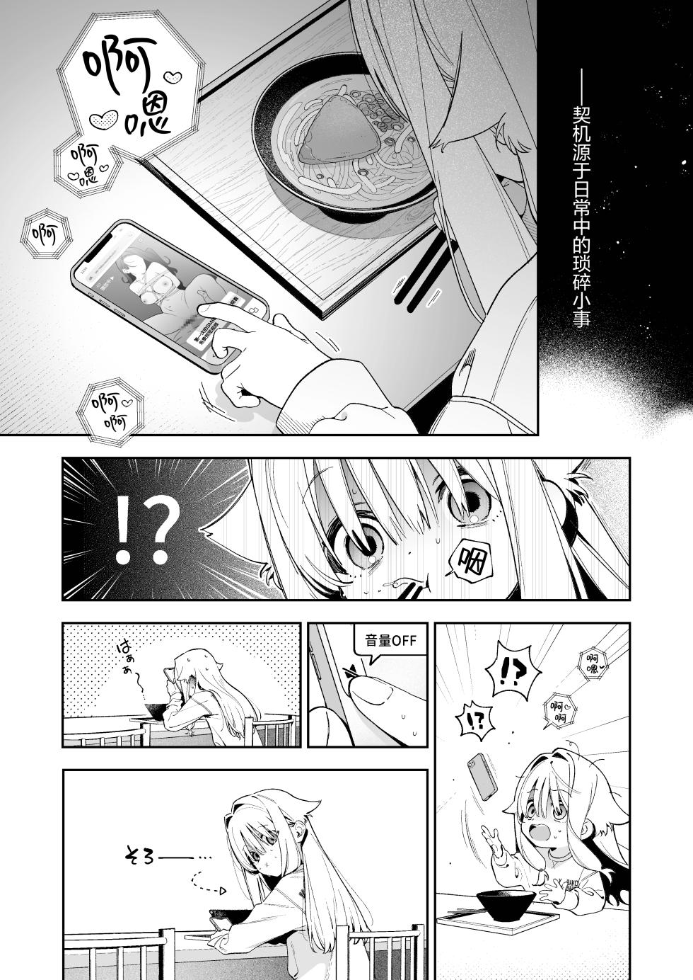 [Ringo no Naru Ki (Kise Itsuki)] Sugar Moment | 甜蜜时刻 [Chinese] [欶澜汉化组] [Digital] - Page 3