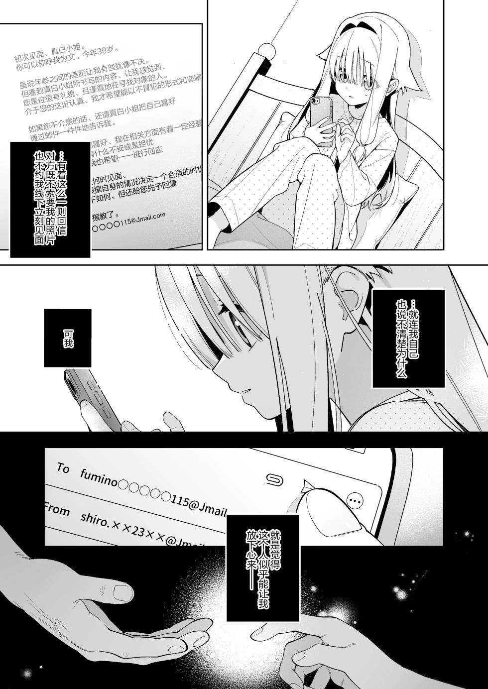 [Ringo no Naru Ki (Kise Itsuki)] Sugar Moment | 甜蜜时刻 [Chinese] [欶澜汉化组] [Digital] - Page 11