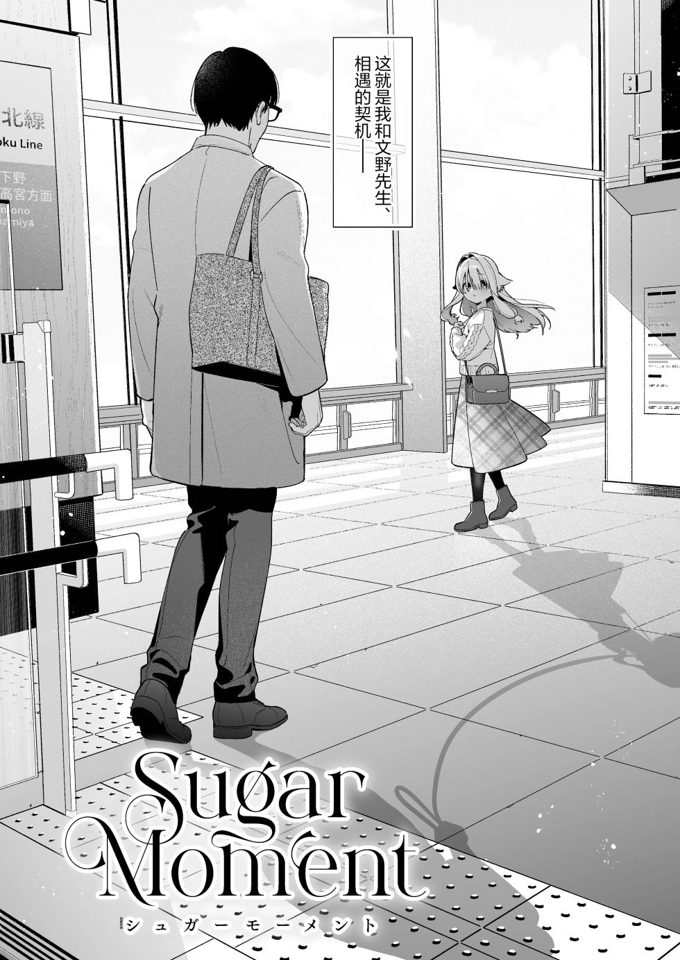 [Ringo no Naru Ki (Kise Itsuki)] Sugar Moment | 甜蜜时刻 [Chinese] [欶澜汉化组] [Digital] - Page 12