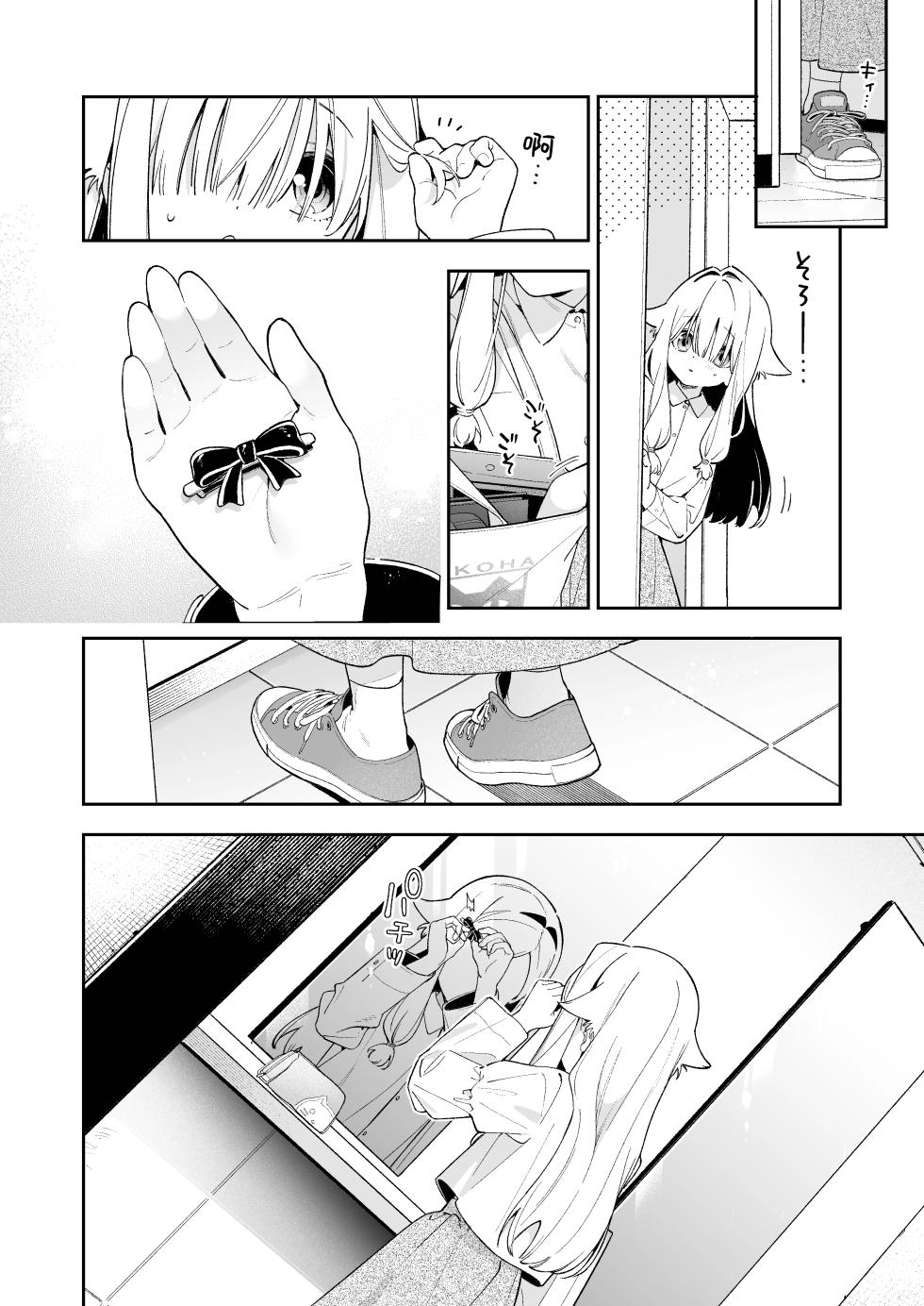 [Ringo no Naru Ki (Kise Itsuki)] Sugar Moment | 甜蜜时刻 [Chinese] [欶澜汉化组] [Digital] - Page 14