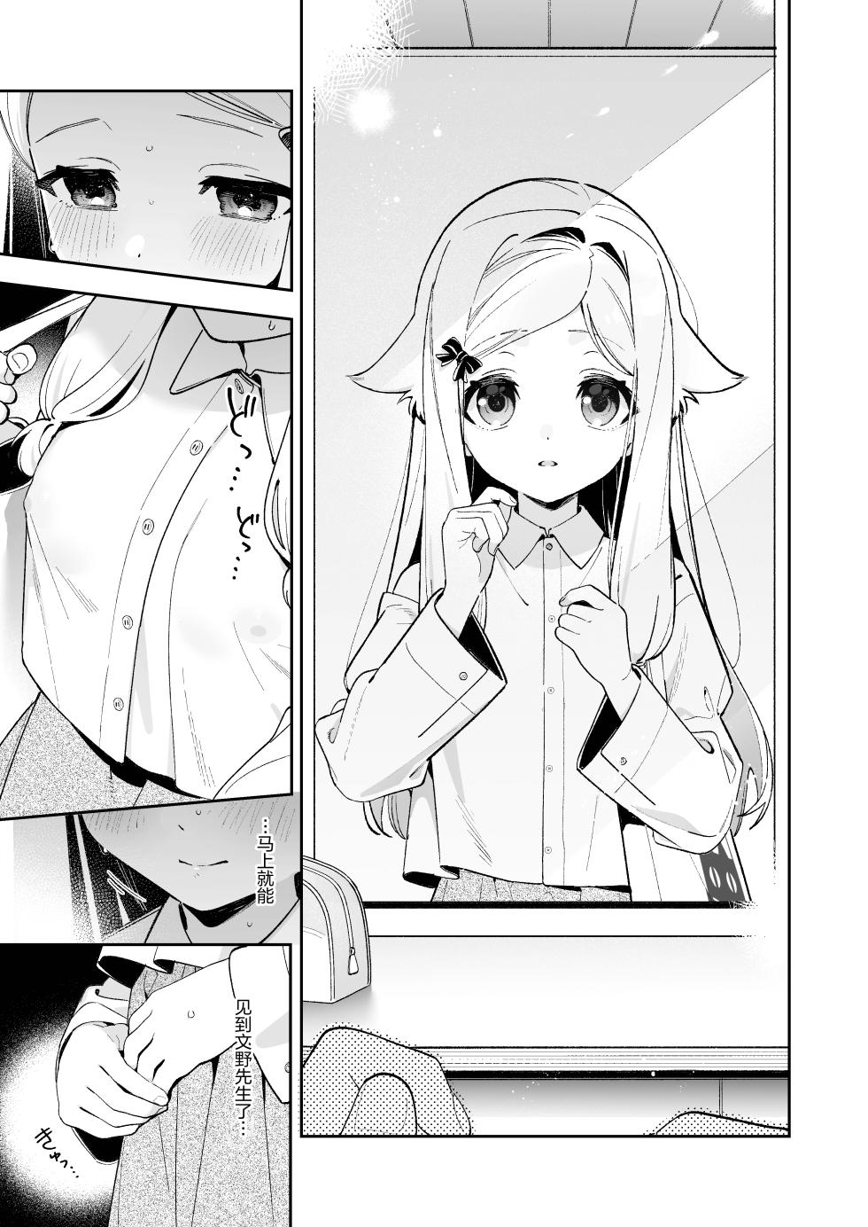 [Ringo no Naru Ki (Kise Itsuki)] Sugar Moment | 甜蜜时刻 [Chinese] [欶澜汉化组] [Digital] - Page 15