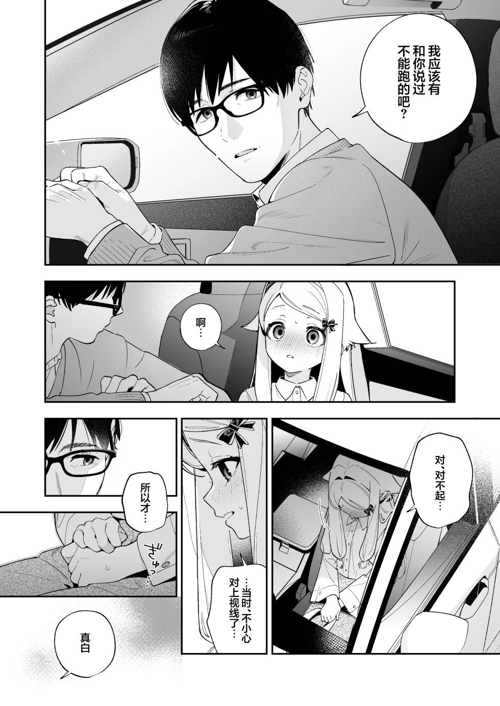 [Ringo no Naru Ki (Kise Itsuki)] Sugar Moment | 甜蜜时刻 [Chinese] [欶澜汉化组] [Digital] - Page 20