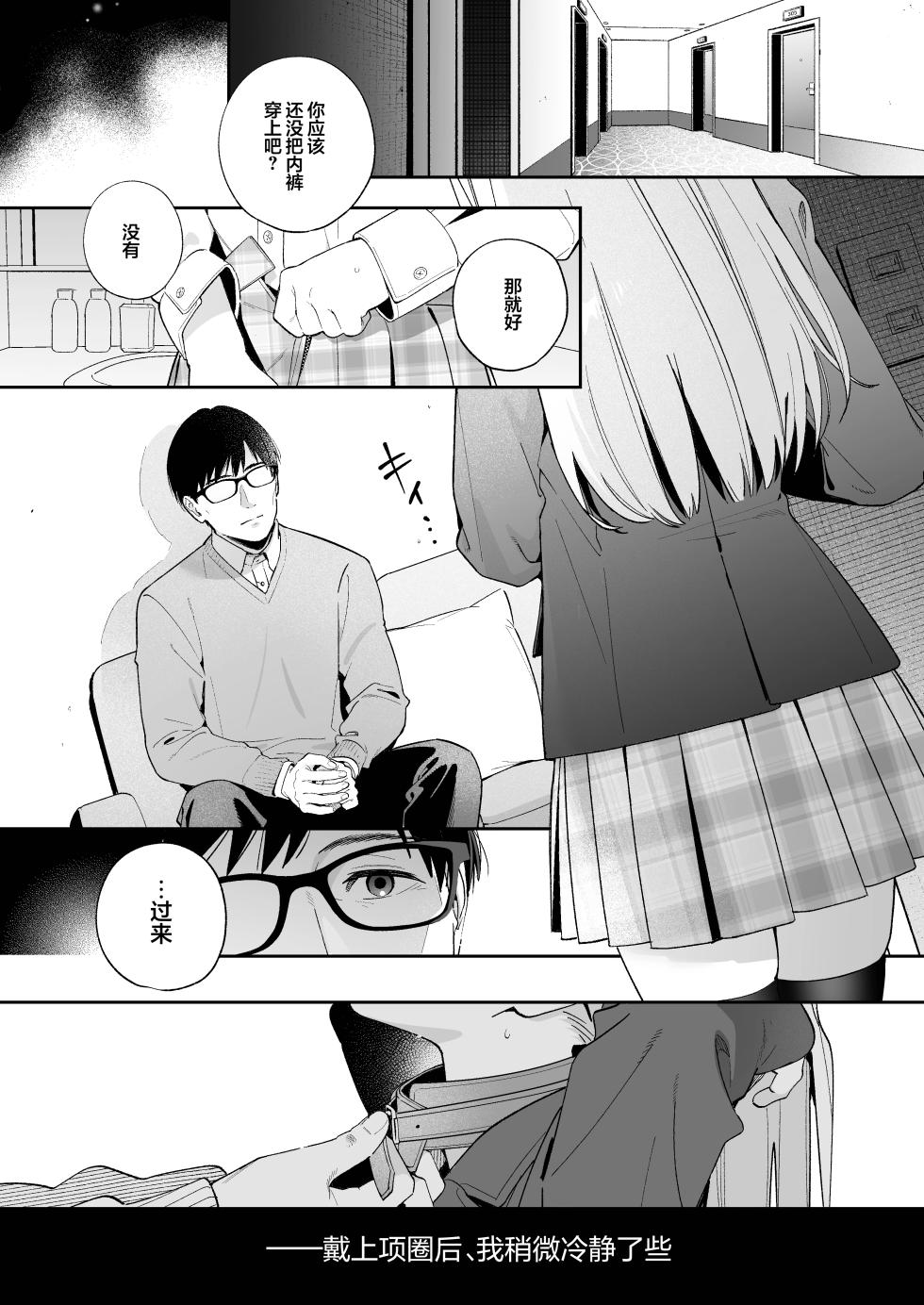 [Ringo no Naru Ki (Kise Itsuki)] Sugar Moment | 甜蜜时刻 [Chinese] [欶澜汉化组] [Digital] - Page 24
