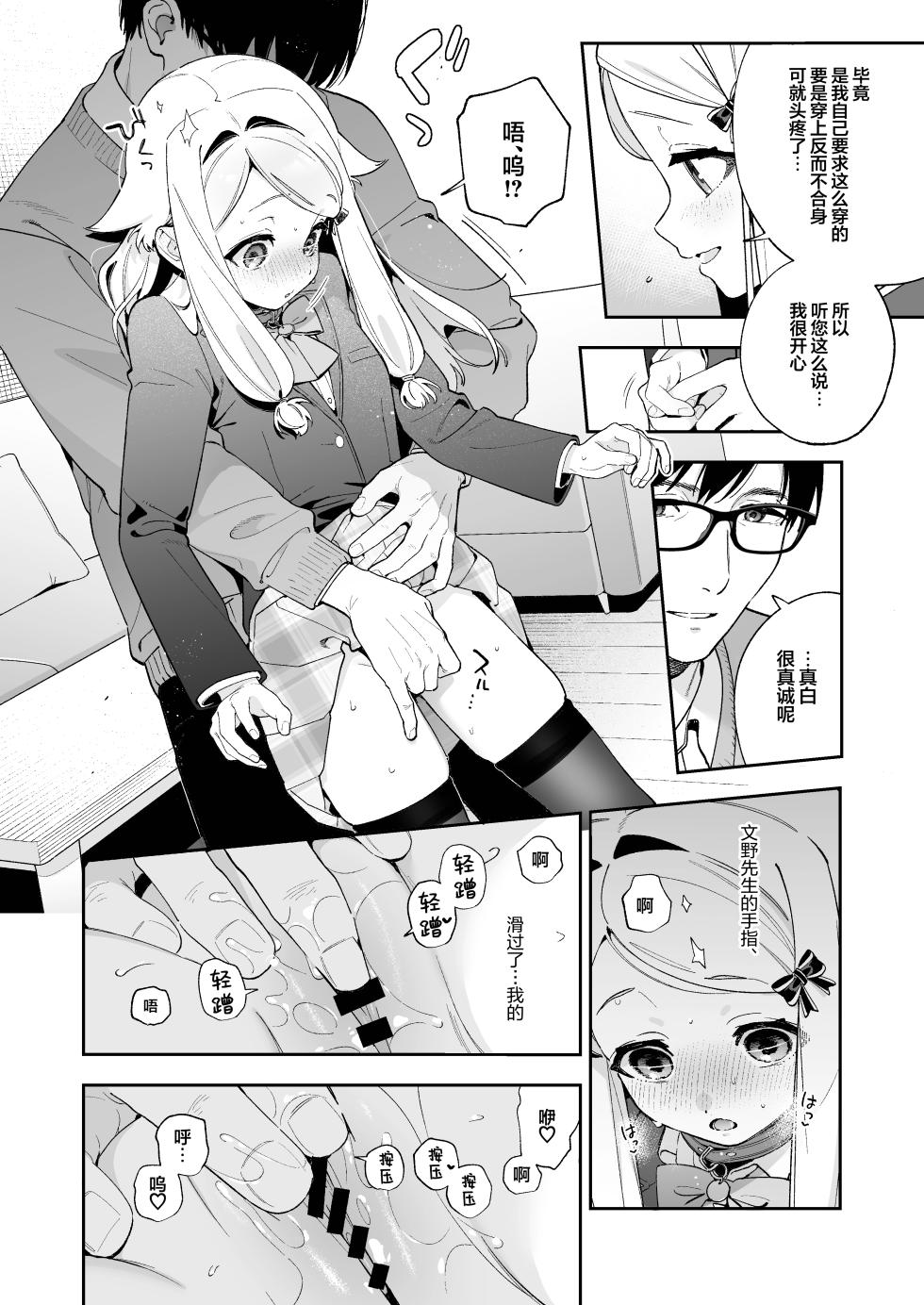 [Ringo no Naru Ki (Kise Itsuki)] Sugar Moment | 甜蜜时刻 [Chinese] [欶澜汉化组] [Digital] - Page 26