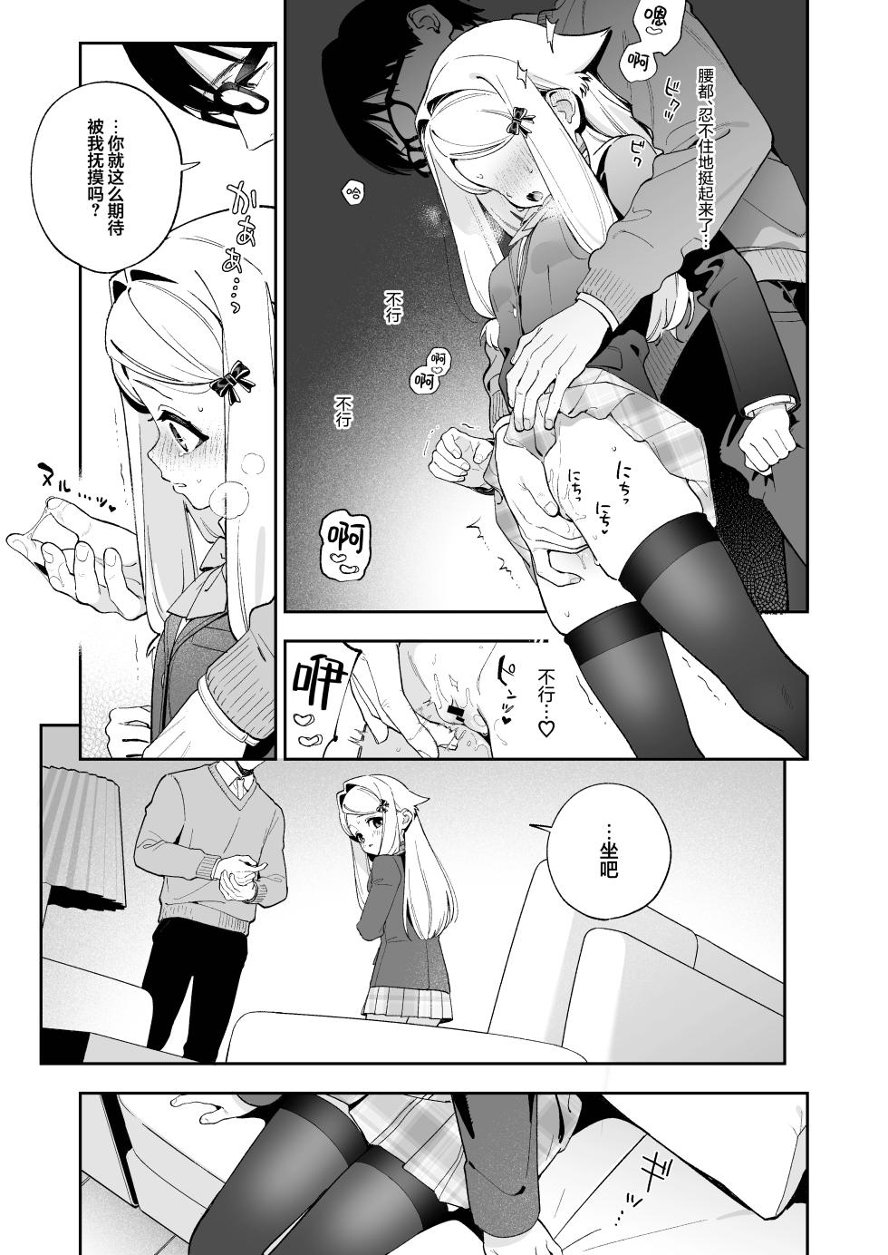 [Ringo no Naru Ki (Kise Itsuki)] Sugar Moment | 甜蜜时刻 [Chinese] [欶澜汉化组] [Digital] - Page 27