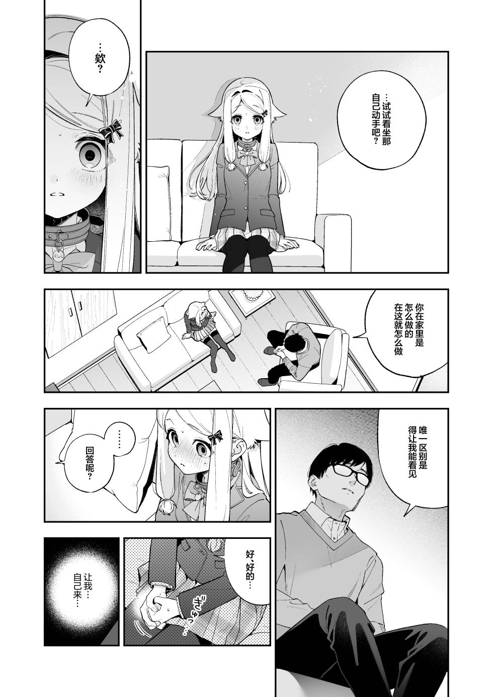 [Ringo no Naru Ki (Kise Itsuki)] Sugar Moment | 甜蜜时刻 [Chinese] [欶澜汉化组] [Digital] - Page 28