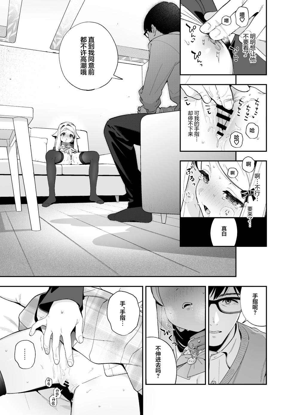 [Ringo no Naru Ki (Kise Itsuki)] Sugar Moment | 甜蜜时刻 [Chinese] [欶澜汉化组] [Digital] - Page 31