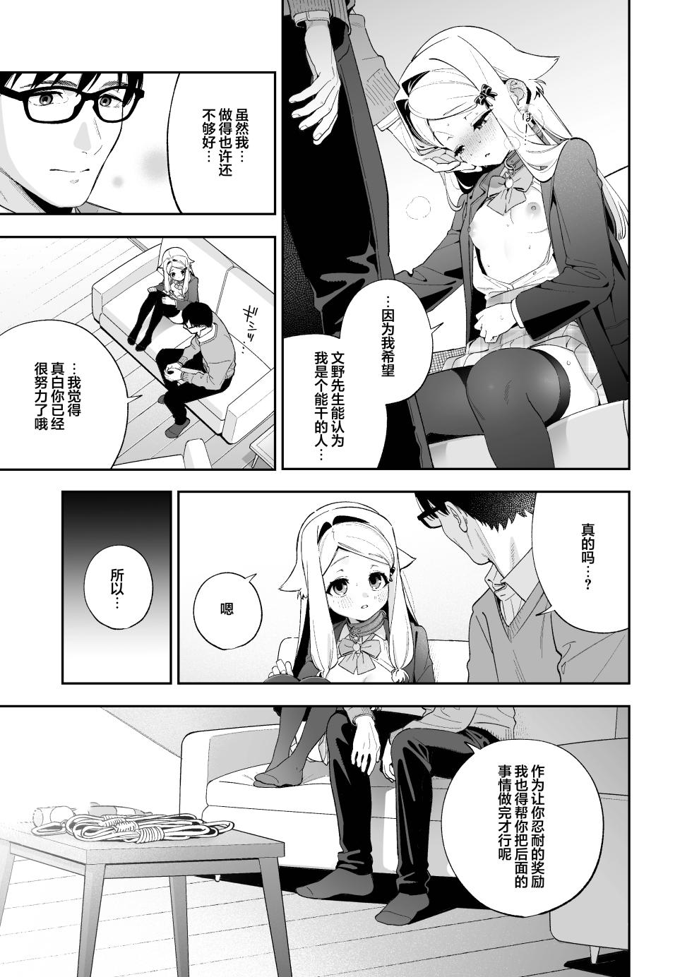 [Ringo no Naru Ki (Kise Itsuki)] Sugar Moment | 甜蜜时刻 [Chinese] [欶澜汉化组] [Digital] - Page 35
