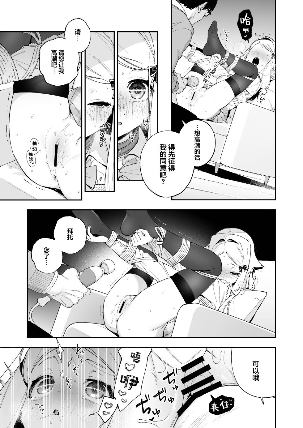 [Ringo no Naru Ki (Kise Itsuki)] Sugar Moment | 甜蜜时刻 [Chinese] [欶澜汉化组] [Digital] - Page 37