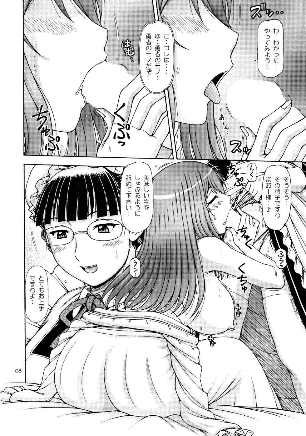 (C86) [ONE-SEVEN (Hagane Tetsu)] ONE-SEVEN+ Vol.02 (Maoyuu Maou Yuusha) - Page 7