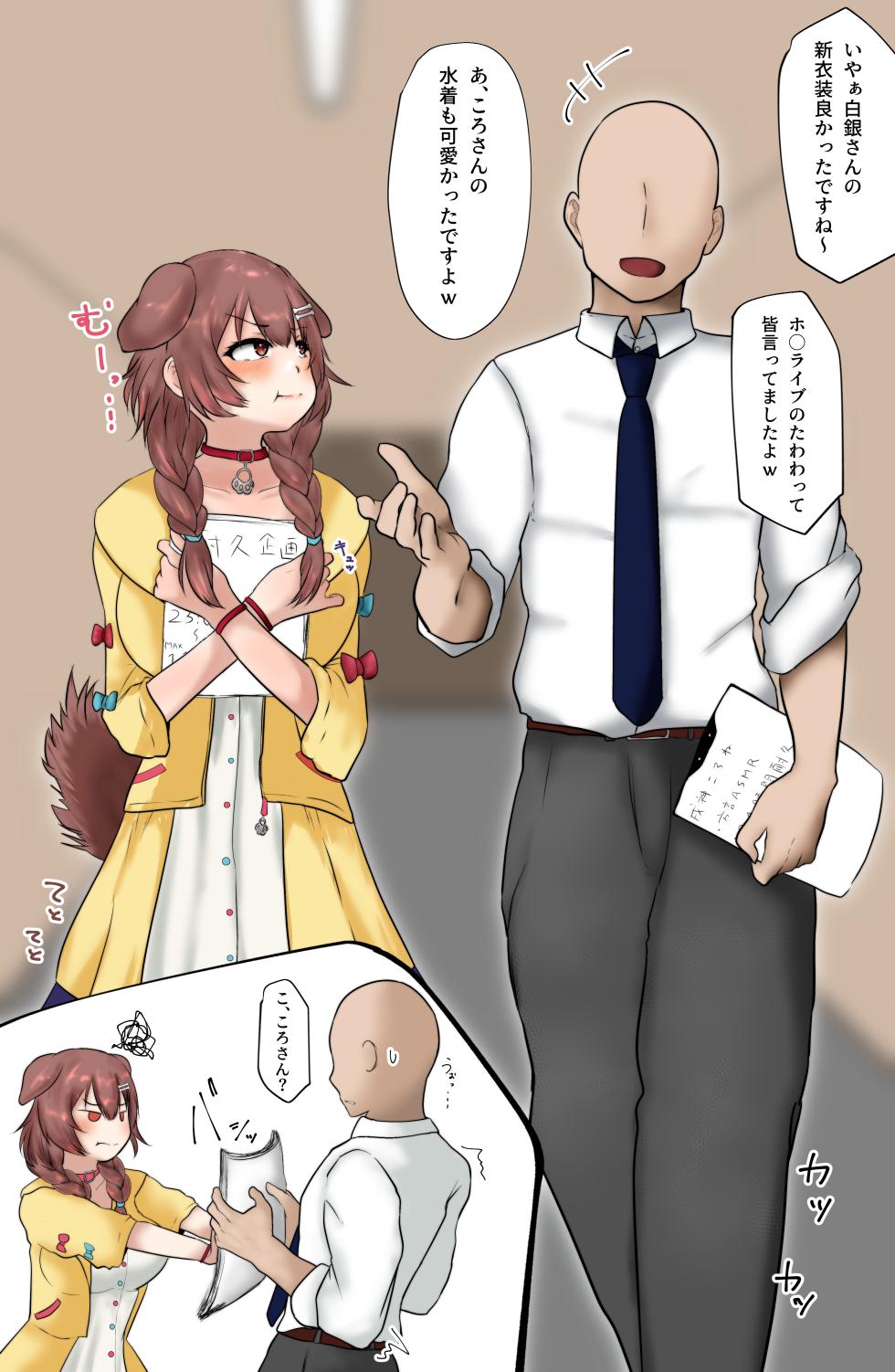 [からし めんたいこ] 戌〇・こ〇ねホ□スタッフさんと仮眠室S〇X (ホロライブ) - Page 1
