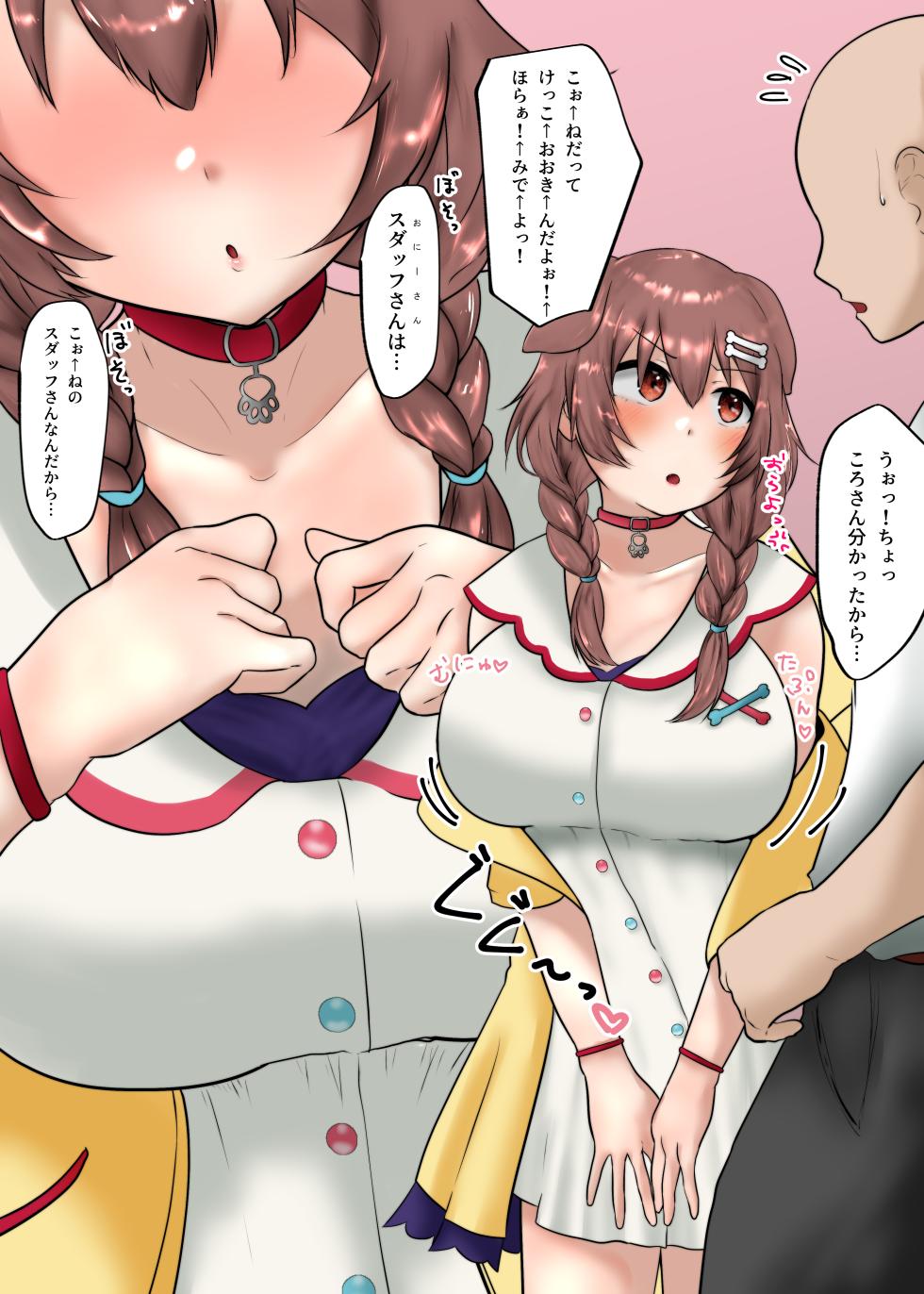 [からし めんたいこ] 戌〇・こ〇ねホ□スタッフさんと仮眠室S〇X (ホロライブ) - Page 2