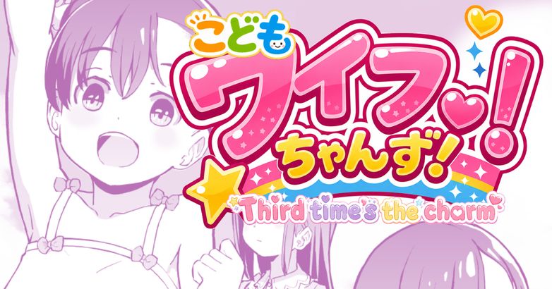 [Kumajiro] Kodomo Wife-chans! Third time's the charm! [Ongoing] - Page 1