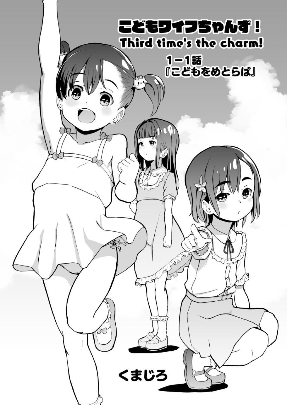 [Kumajiro] Kodomo Wife-chans! Third time's the charm! [Ongoing] - Page 2
