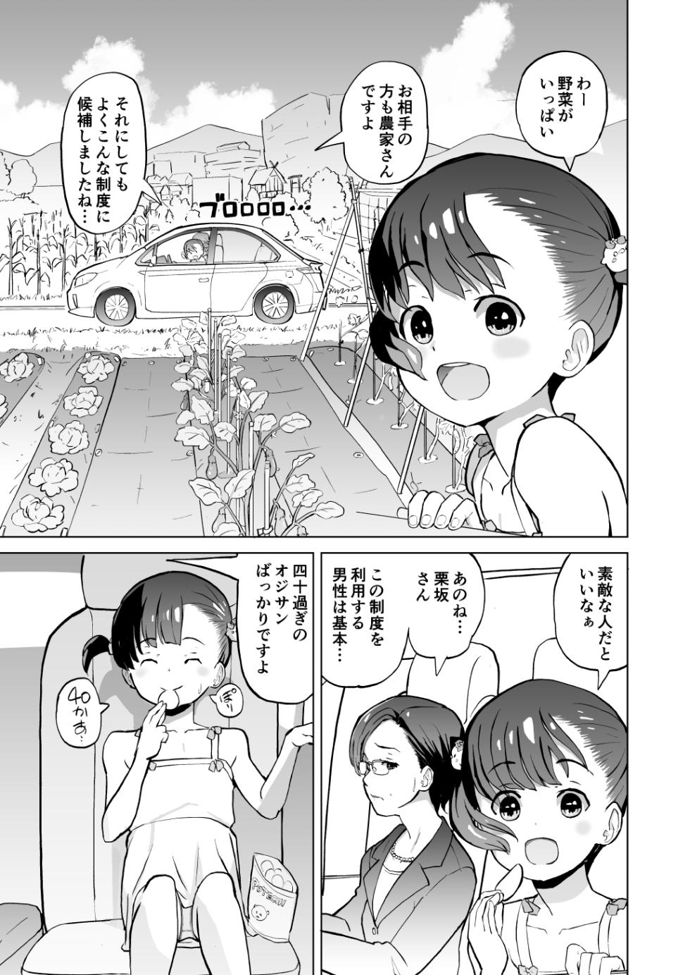 [Kumajiro] Kodomo Wife-chans! Third time's the charm! [Ongoing] - Page 3
