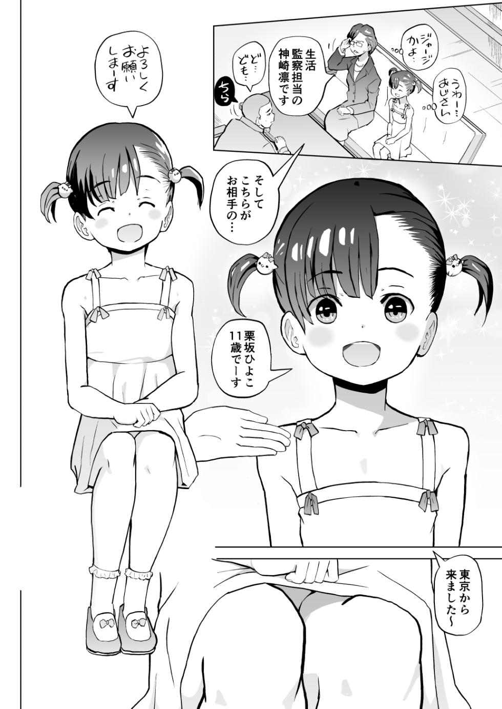 [Kumajiro] Kodomo Wife-chans! Third time's the charm! [Ongoing] - Page 5