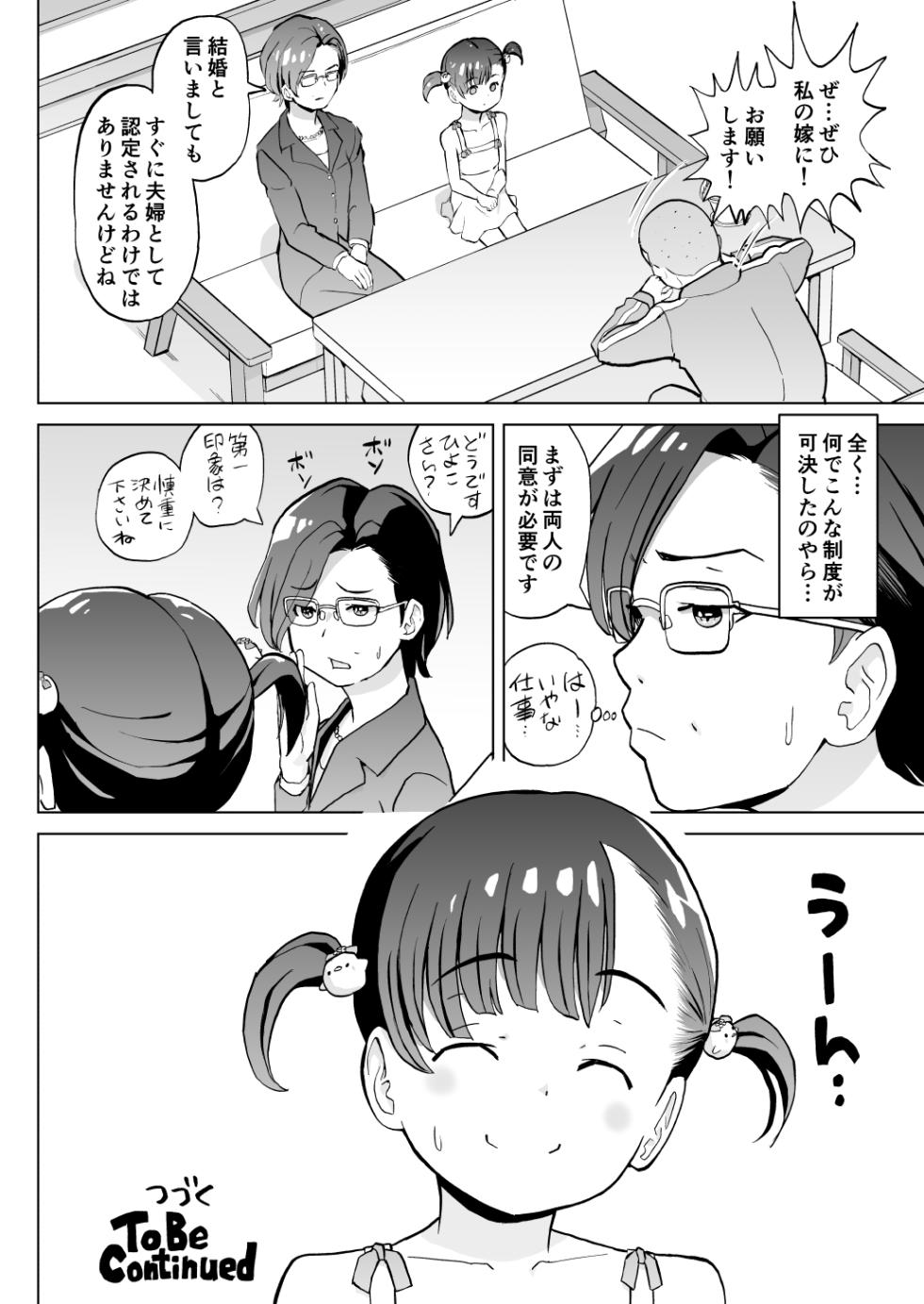 [Kumajiro] Kodomo Wife-chans! Third time's the charm! [Ongoing] - Page 7