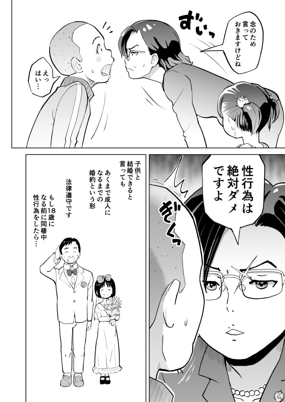 [Kumajiro] Kodomo Wife-chans! Third time's the charm! [Ongoing] - Page 11