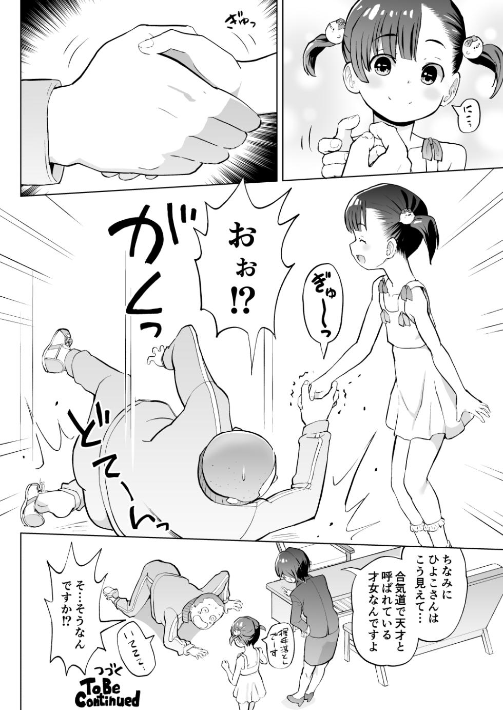 [Kumajiro] Kodomo Wife-chans! Third time's the charm! [Ongoing] - Page 13