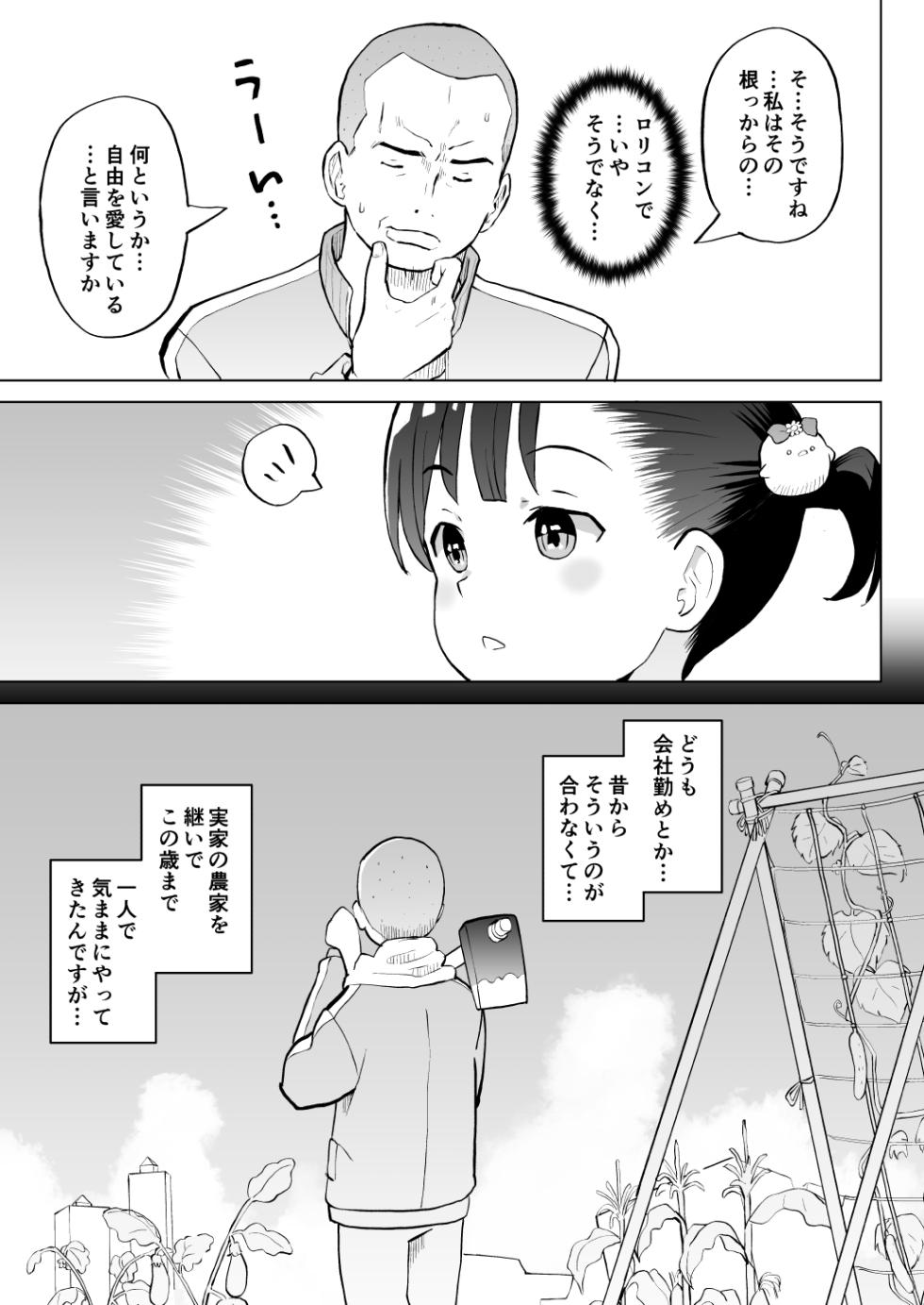 [Kumajiro] Kodomo Wife-chans! Third time's the charm! [Ongoing] - Page 16