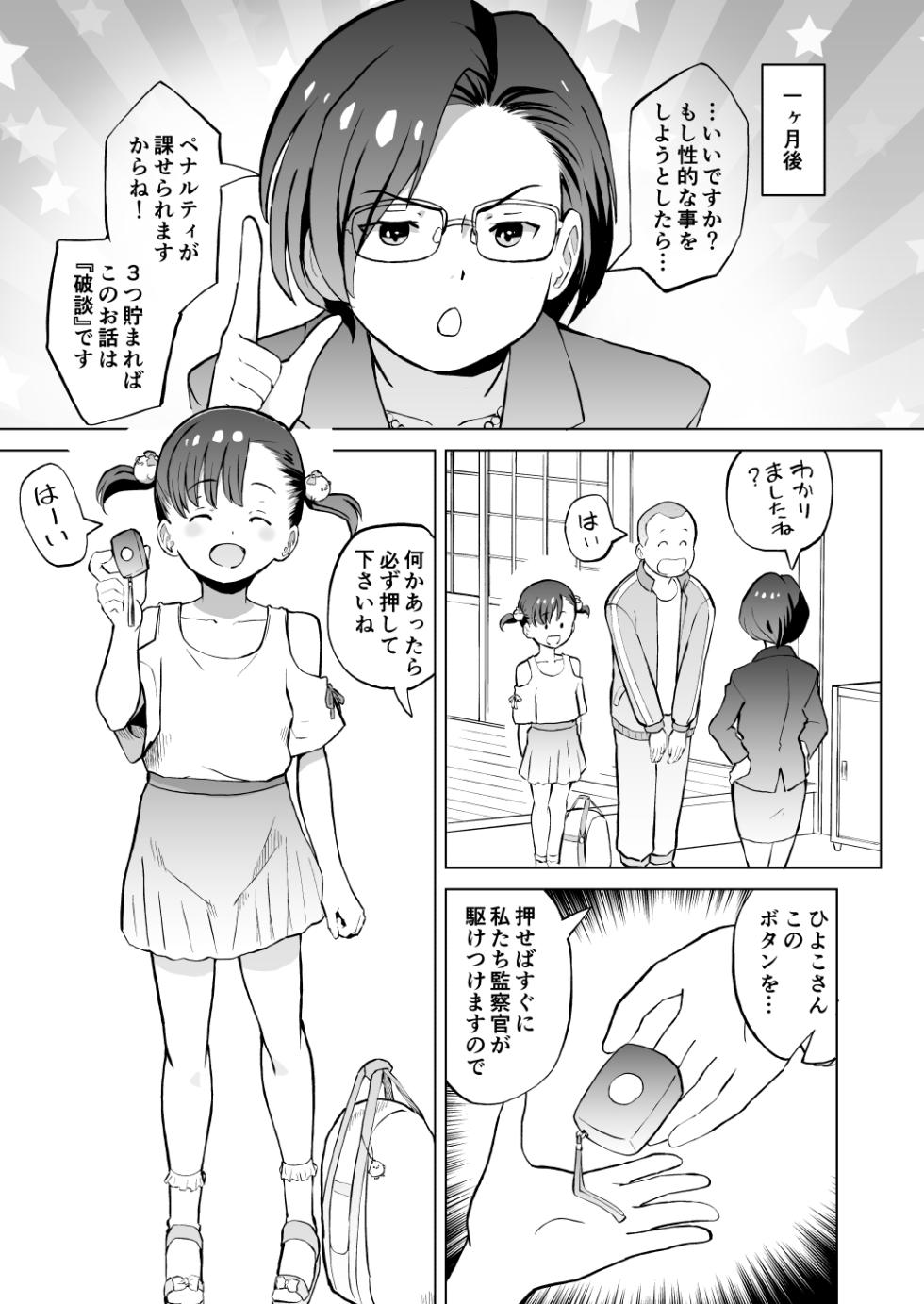 [Kumajiro] Kodomo Wife-chans! Third time's the charm! [Ongoing] - Page 21