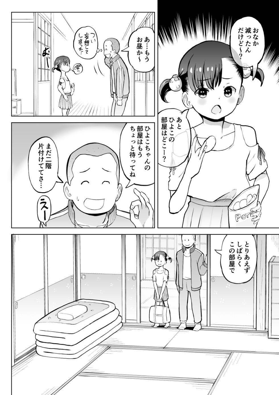 [Kumajiro] Kodomo Wife-chans! Third time's the charm! [Ongoing] - Page 23