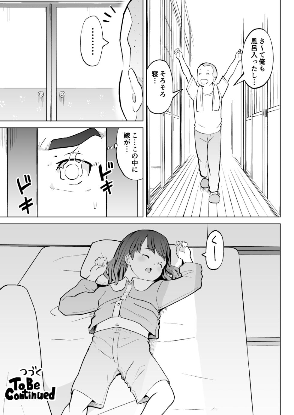 [Kumajiro] Kodomo Wife-chans! Third time's the charm! [Ongoing] - Page 32