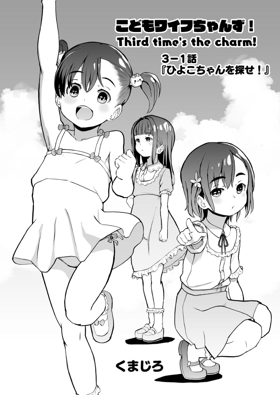 [Kumajiro] Kodomo Wife-chans! Third time's the charm! [Ongoing] - Page 39