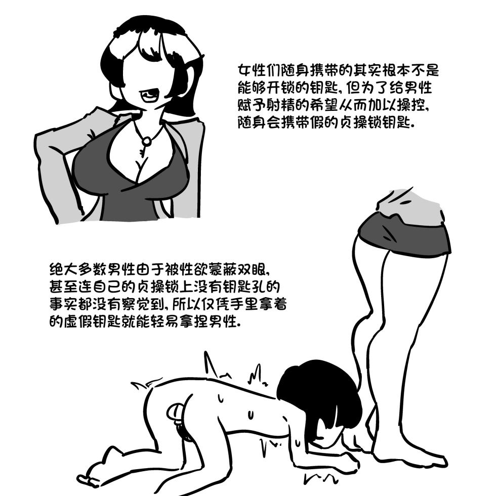 [Au79] 여존남비 세상의 정조대 女尊男卑世界的贞操锁 [ZZR个人汉化] - Page 5