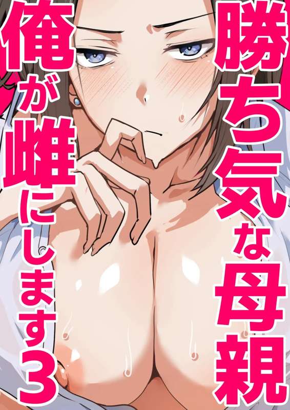[Onizuka Chris] I WILL make a single mother my wife 3 [English][koreami] - Page 1