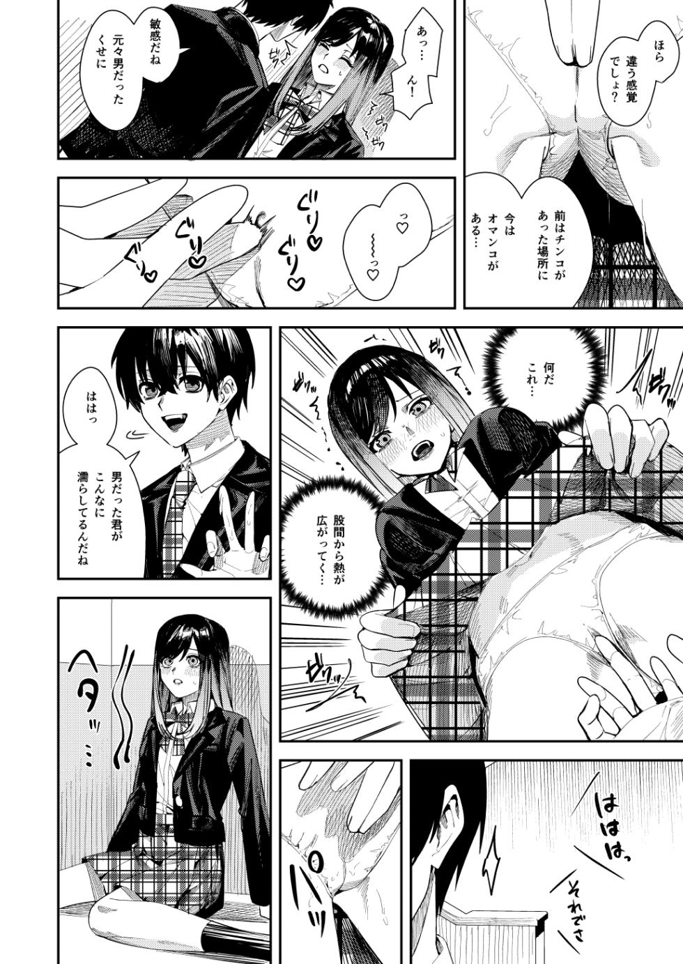 Boku o ijimeteta Satou-kun o kami-oshi aidoru ni kaete otosu made - Page 15