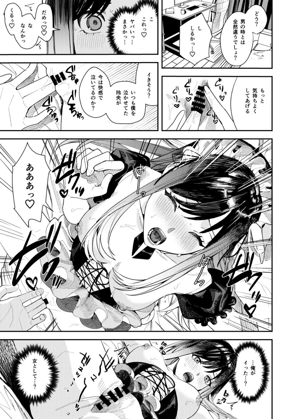 Boku o ijimeteta Satou-kun o kami-oshi aidoru ni kaete otosu made - Page 26