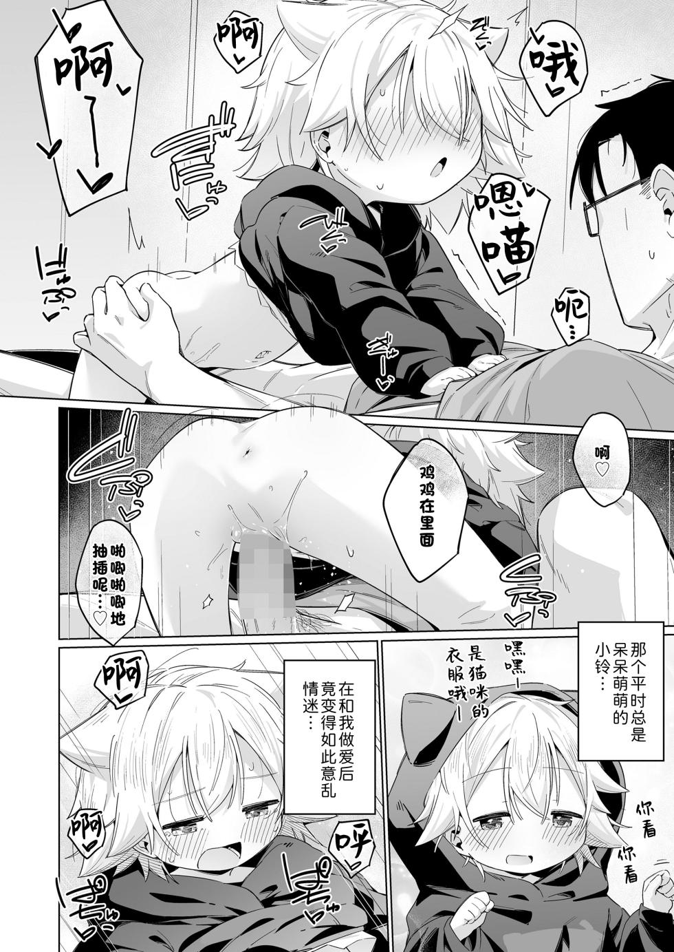 [Alsh-ish] Kimi ni sawatte | 贴贴你 (COMIC LOE VOL.27 LOE Ero Chissai Koibito) [Chinese] [Sky110036个人汉化] [Digital] - Page 19