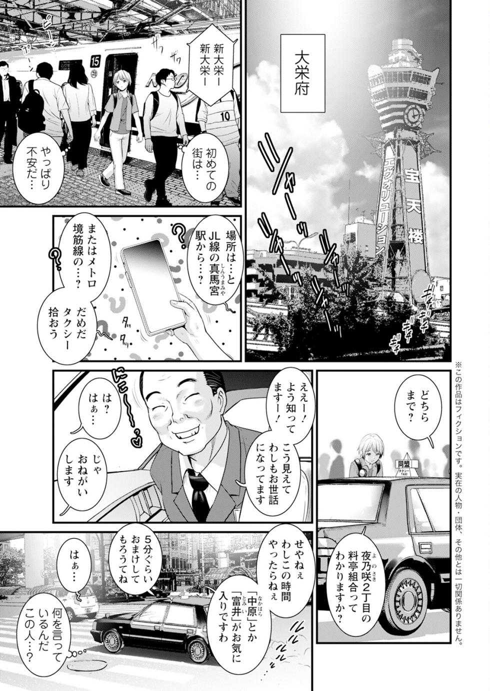 [Saigado] Iromachi ni Afure Shitataru Hana no Mitsu Ch. 1-17 [Digital] - Page 7