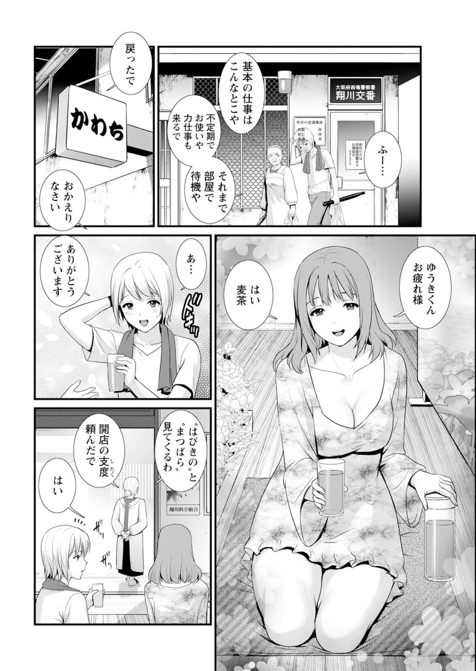 [Saigado] Iromachi ni Afure Shitataru Hana no Mitsu Ch. 1-17 [Digital] - Page 26